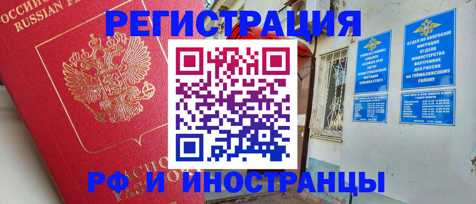 временная регистрация надежно в Щиграх